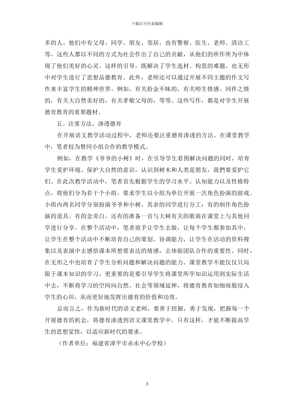 随风潜入课-育人细无声_第3页