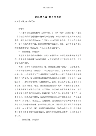 随风潜入课-育人细无声