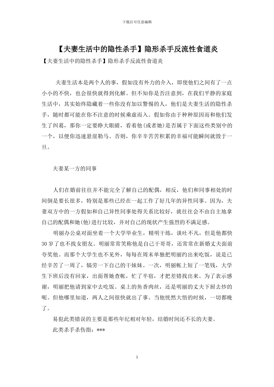 隐形杀手反流性食道炎_第1页