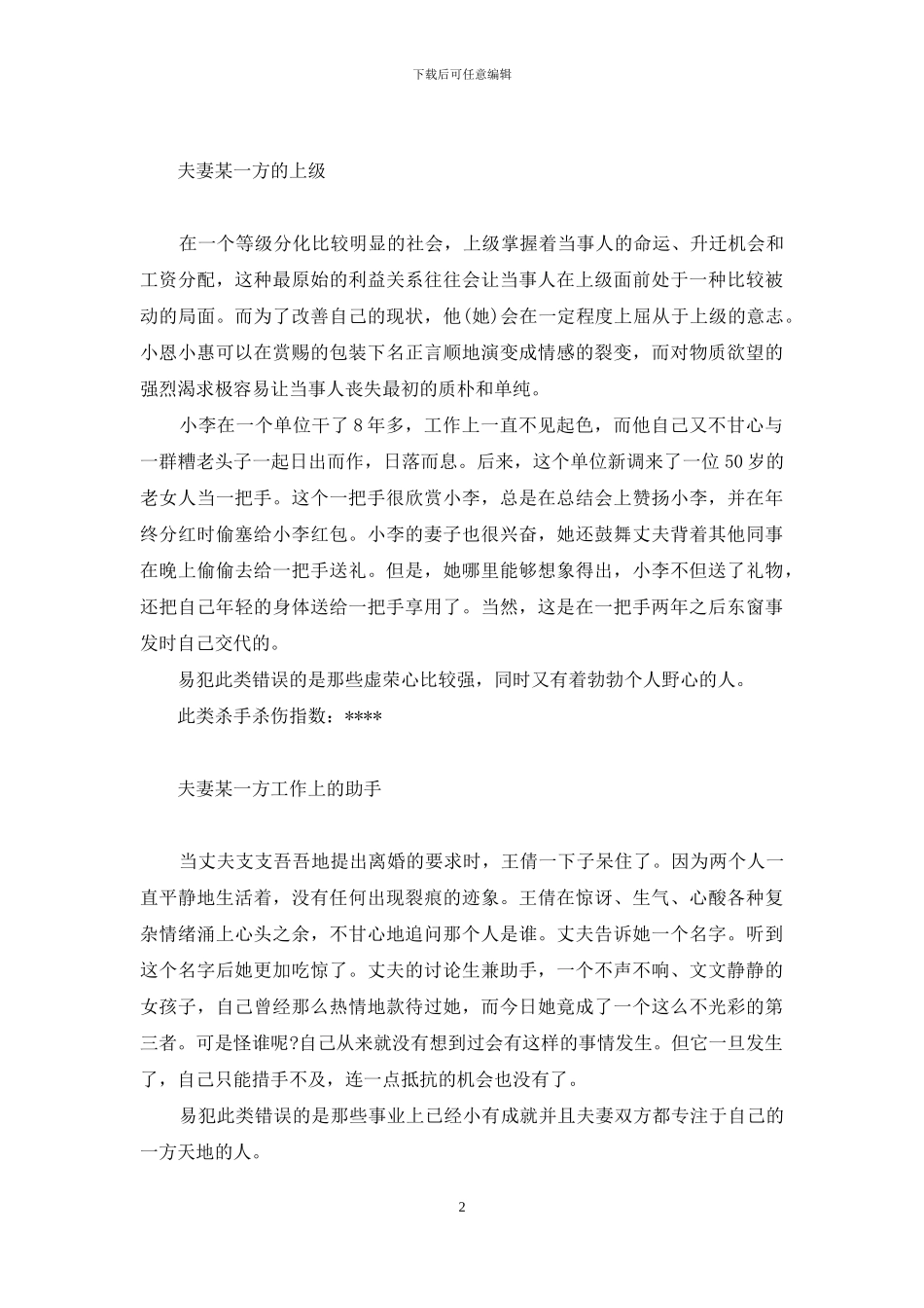 隐形杀手反流性食道炎_第2页