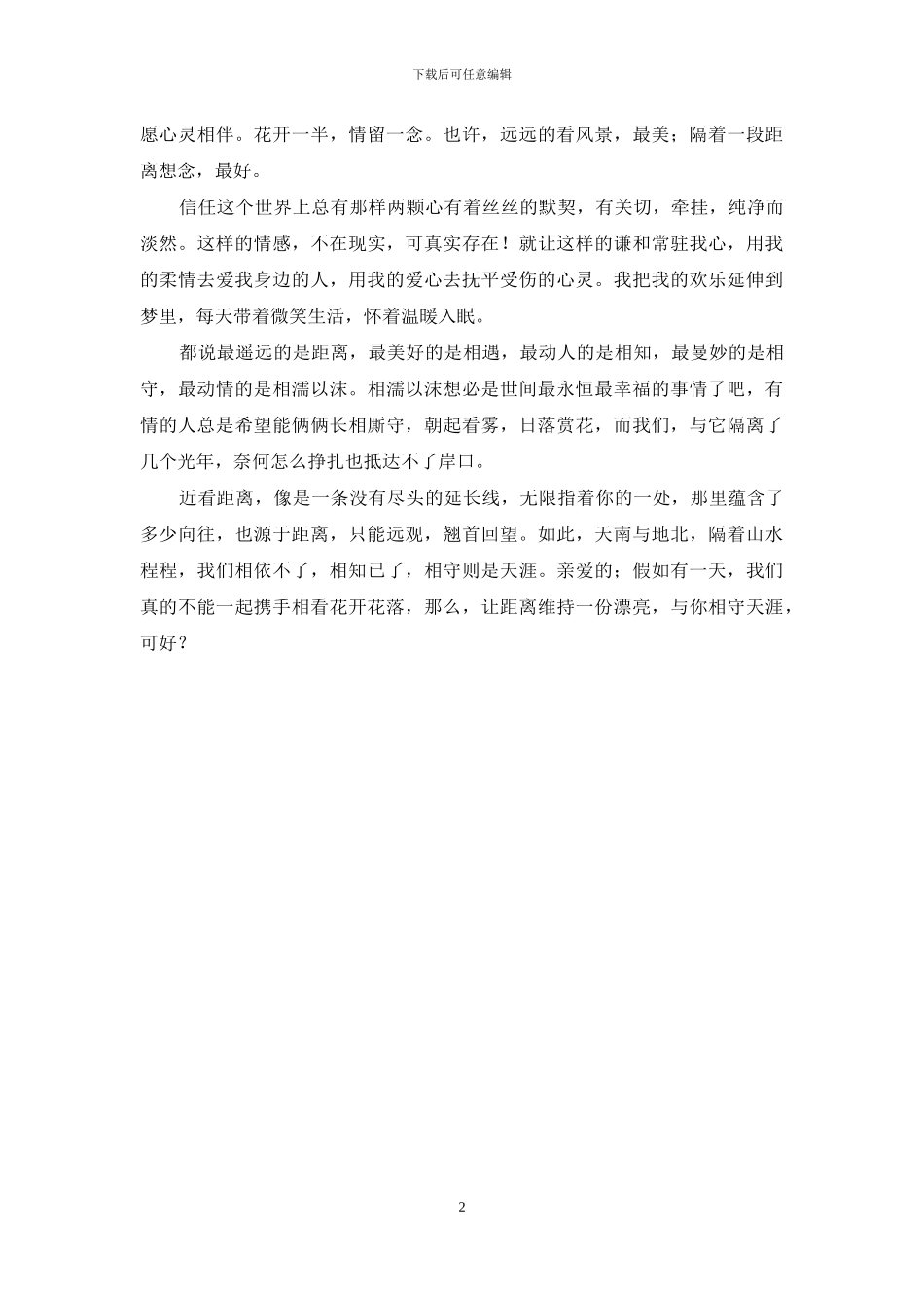 隔着一段距离想念-最好_第2页