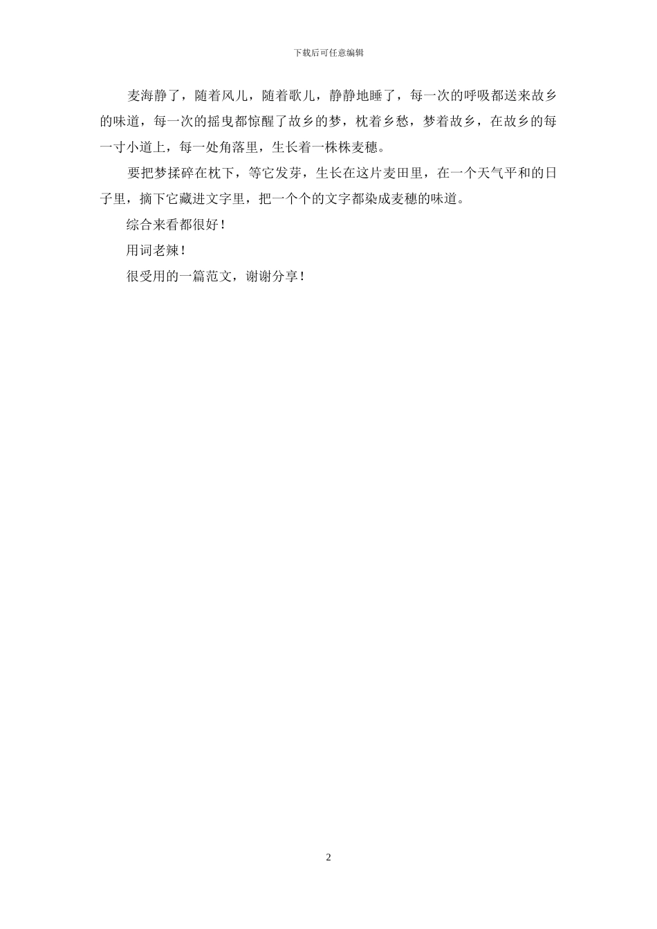 隔着这片麦海-望不到对岸_第2页