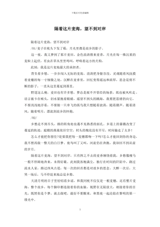 隔着这片麦海-望不到对岸