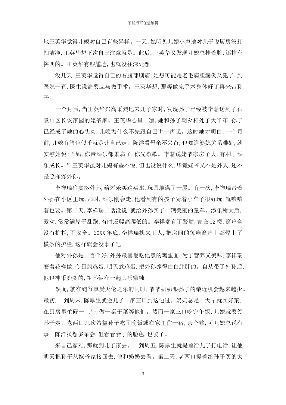 隔代抚养-隔代抚养闹出人命官司-父亲向姥爷索赔30万_第3页