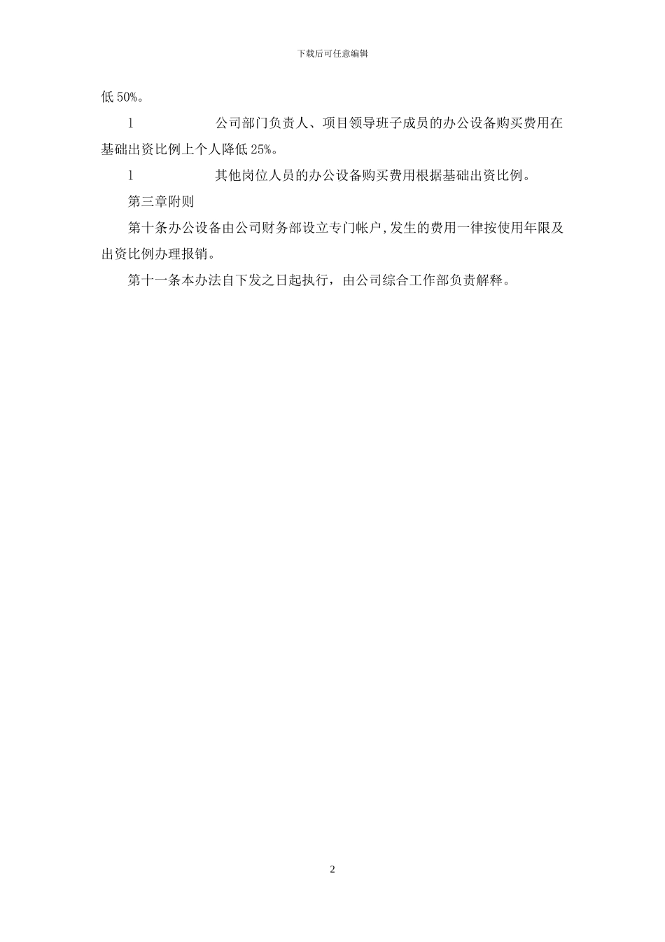 隧道分公司办公设备管理办法_第2页