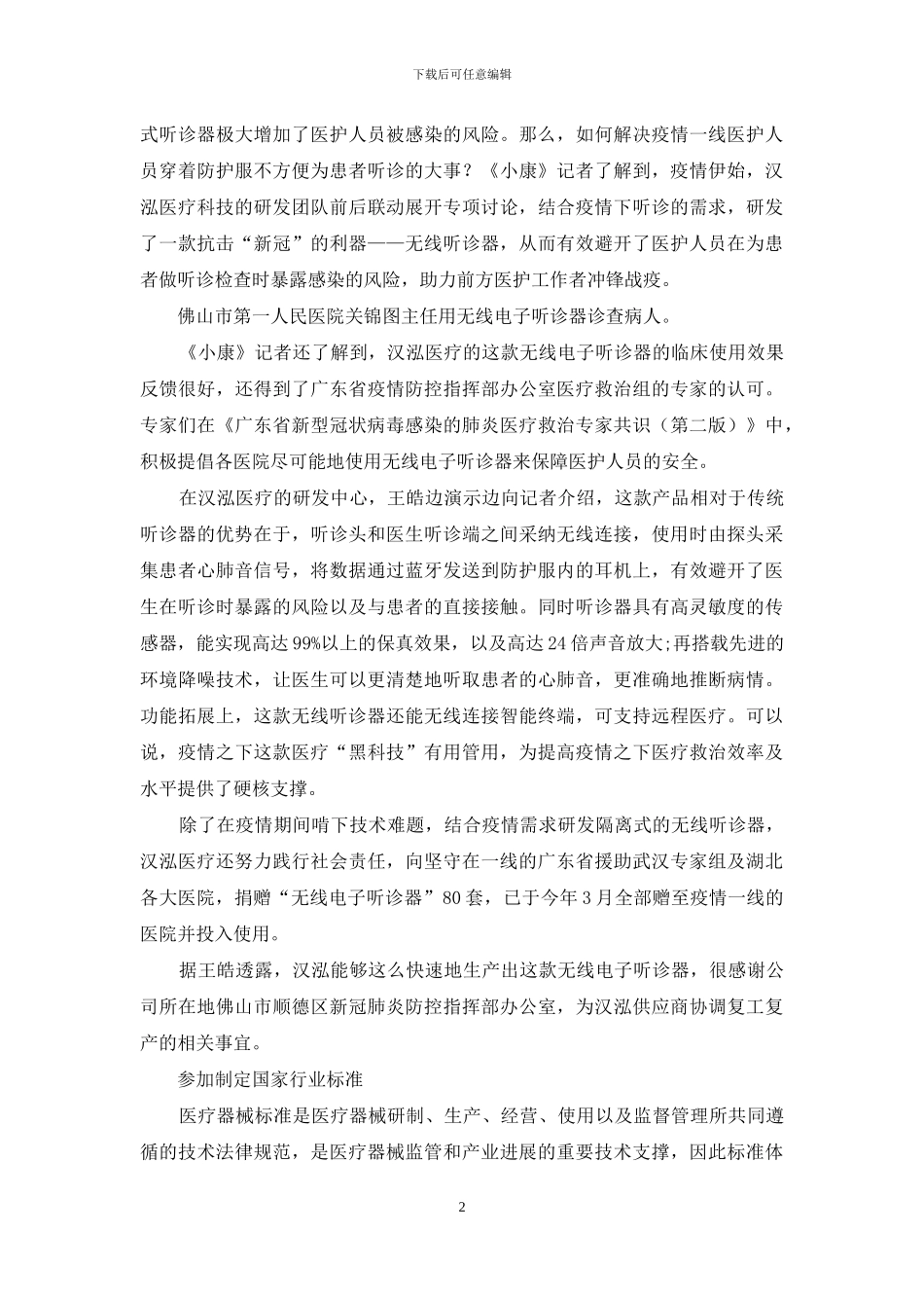 隔离式无线听诊器抗疫显身手_第2页