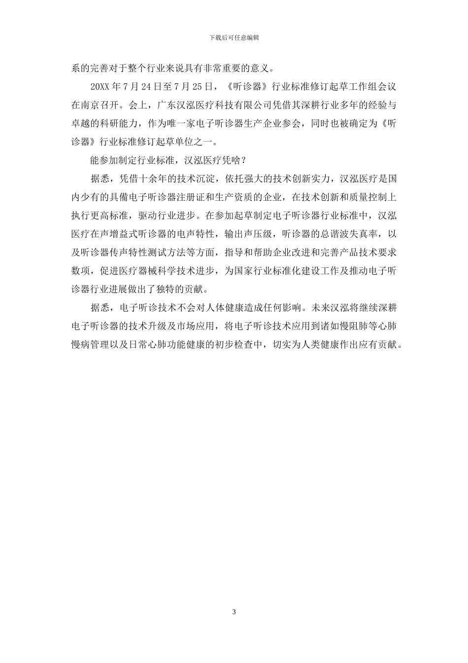 隔离式无线听诊器抗疫显身手_第3页