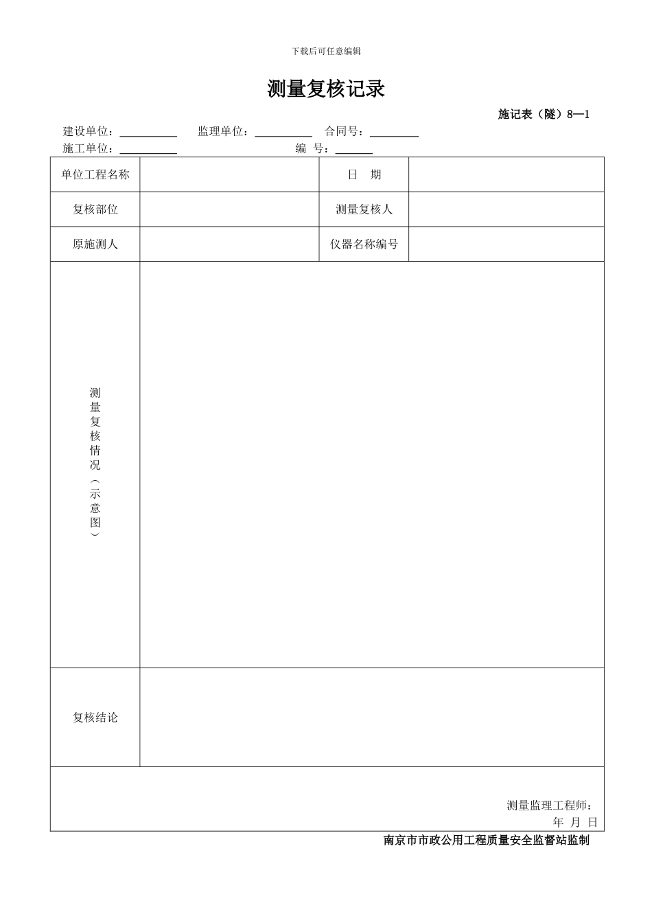 隧道表格施工记录表通用表_第1页