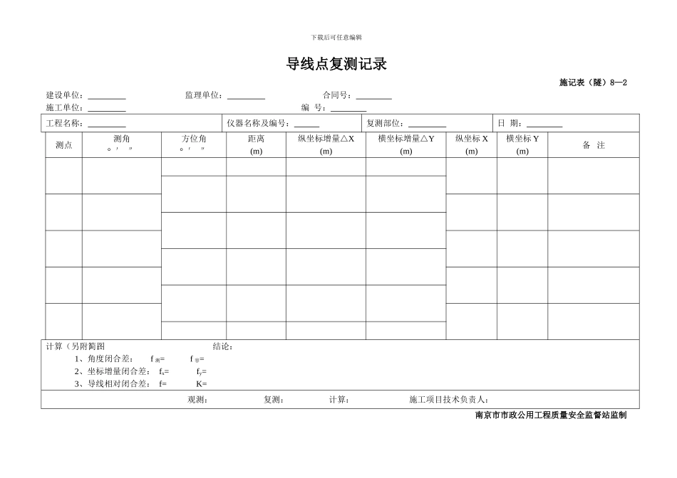 隧道表格施工记录表通用表_第2页