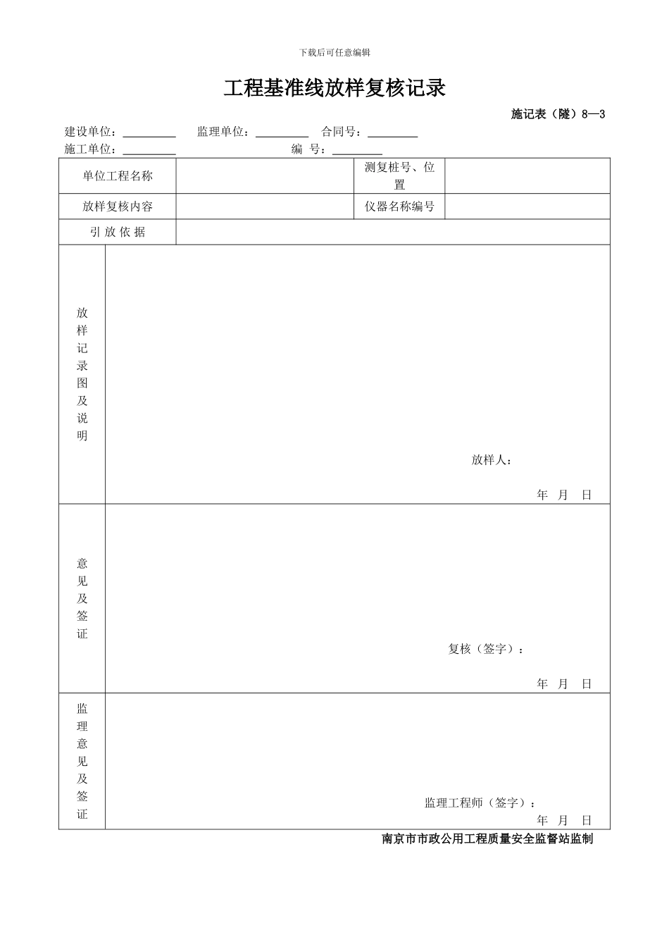 隧道表格施工记录表通用表_第3页