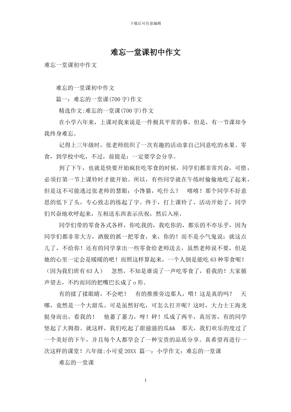 难忘一堂课初中作文_第1页