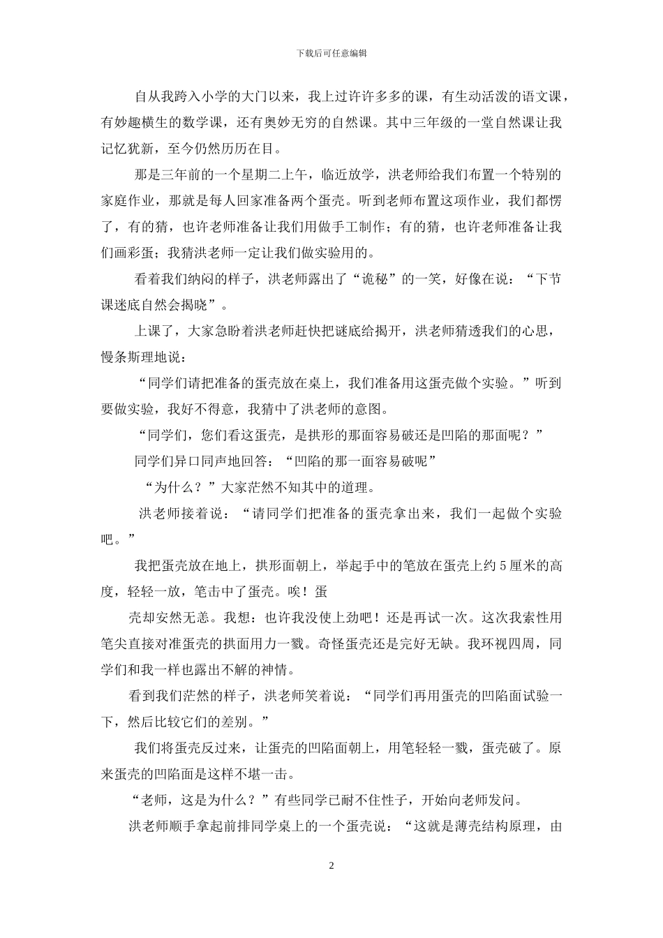 难忘一堂课初中作文_第2页