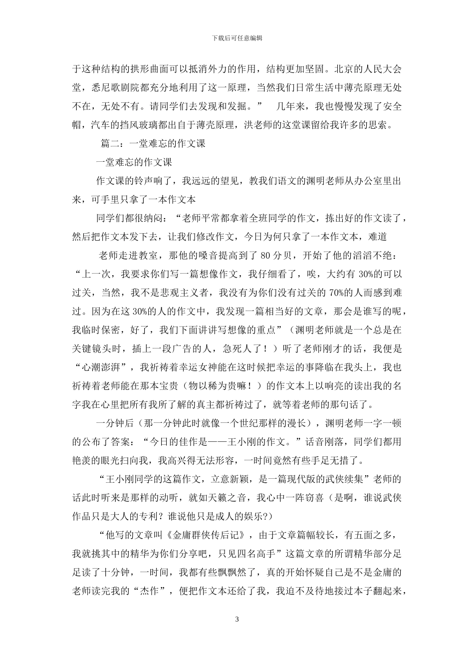 难忘一堂课初中作文_第3页