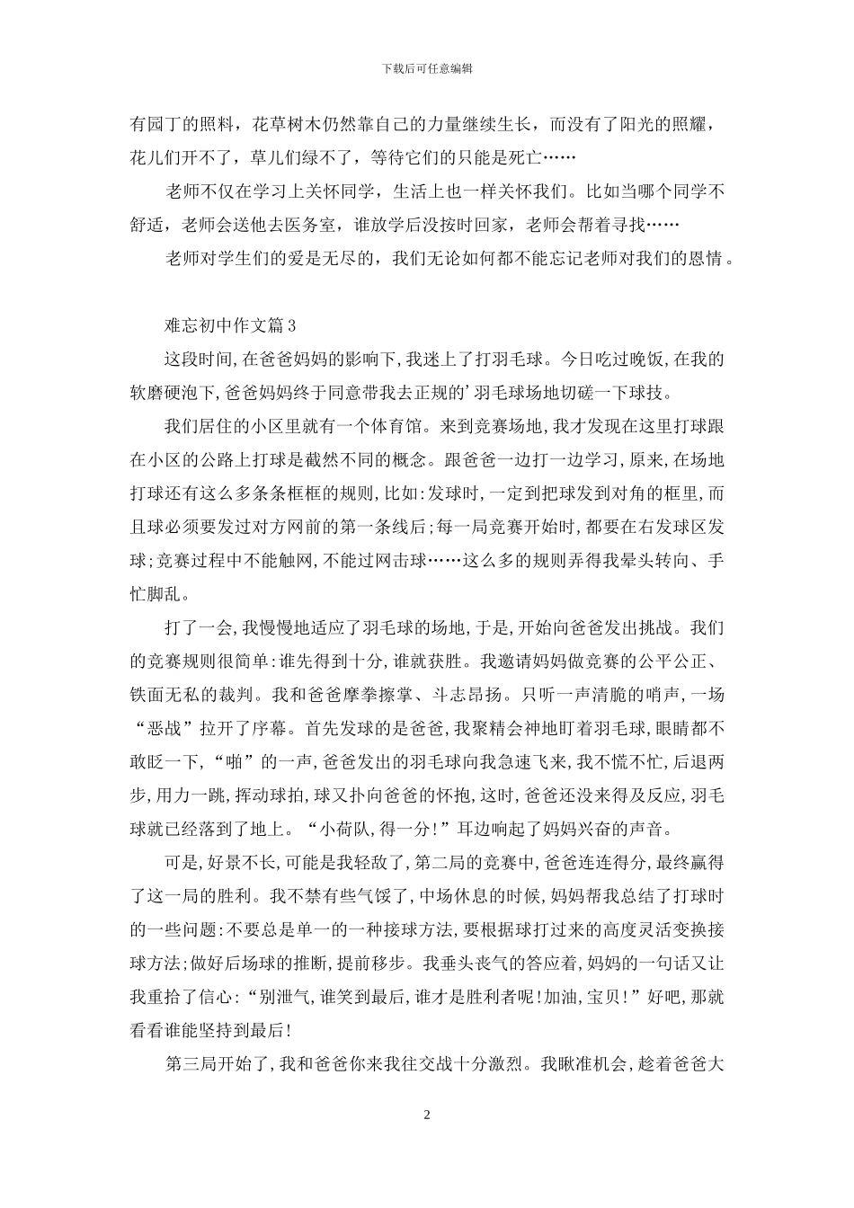 难忘初中作文合集7篇_第2页