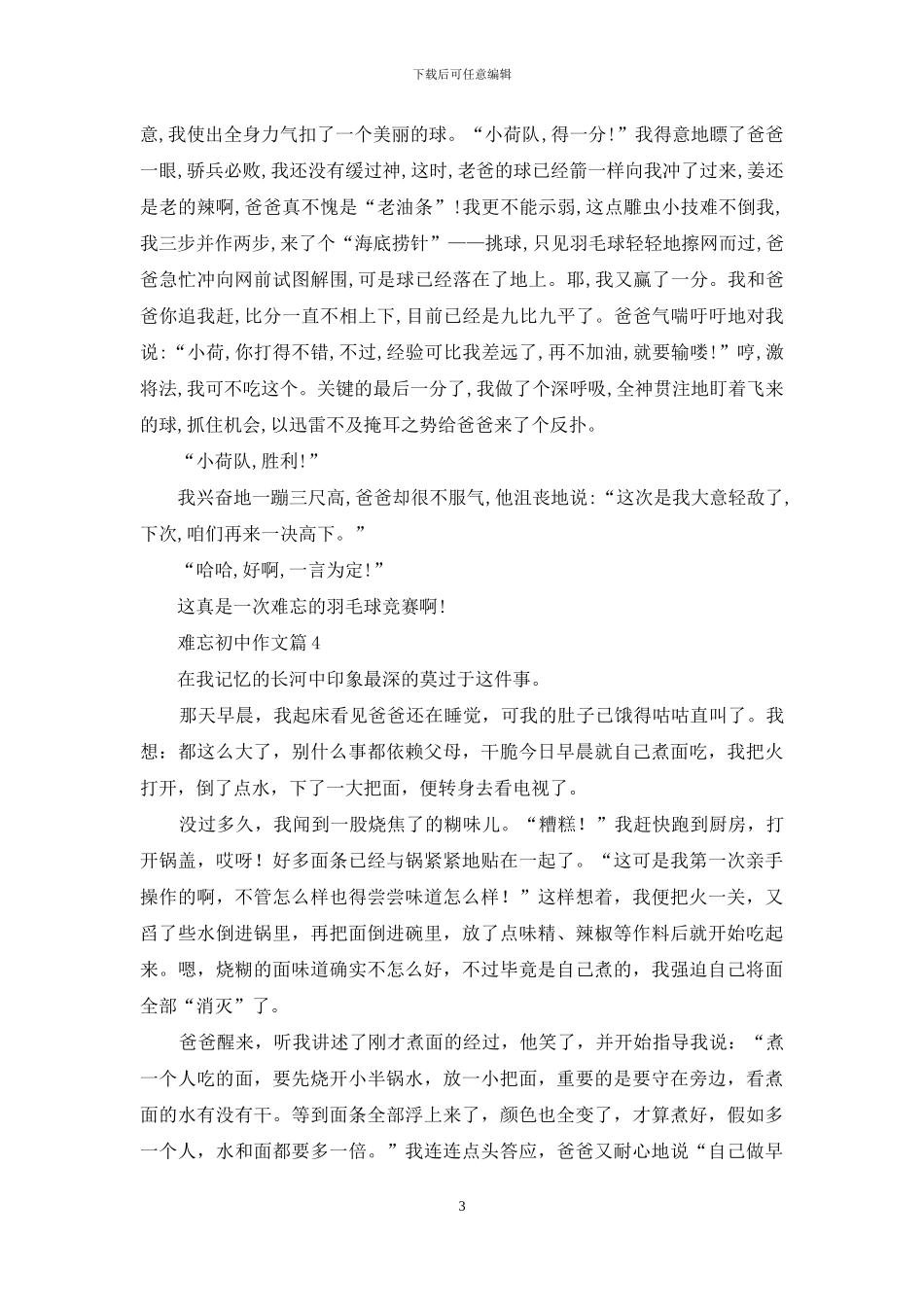 难忘初中作文合集7篇_第3页