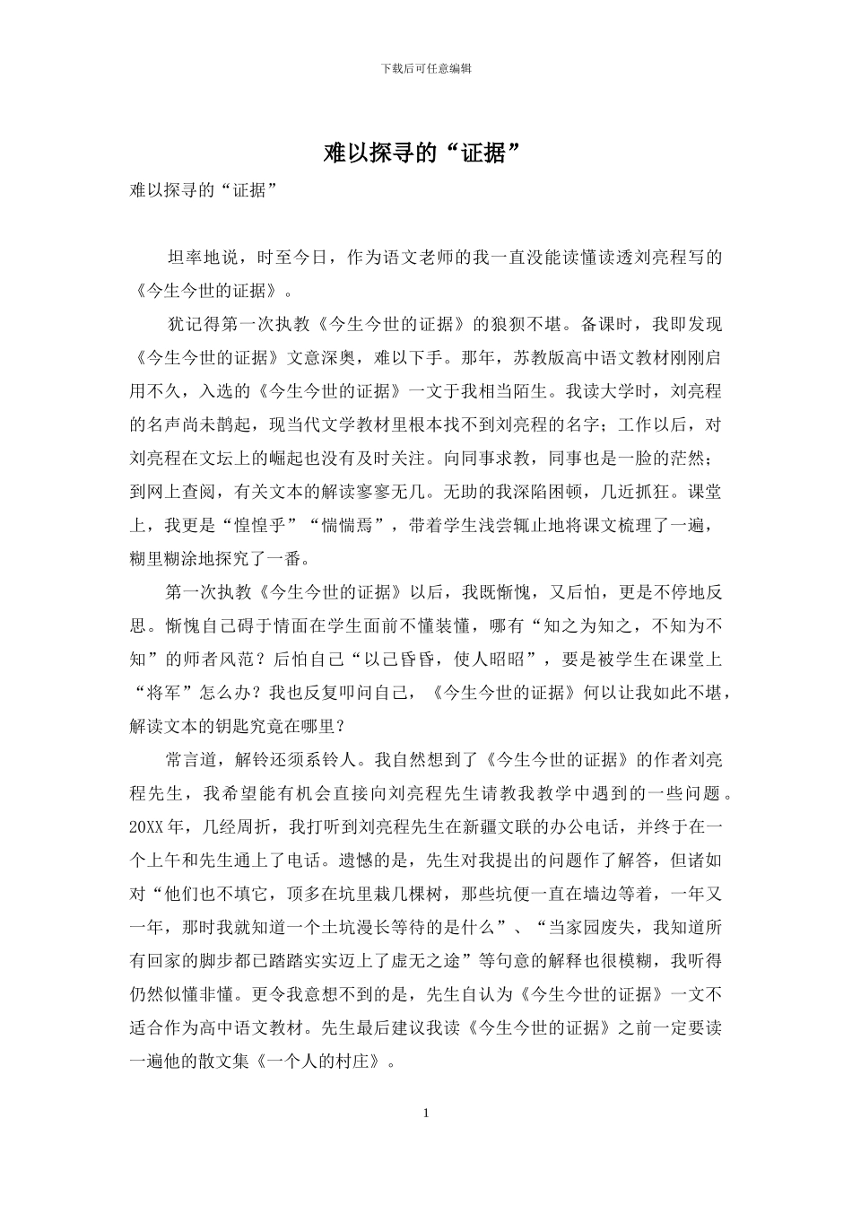 难以探寻的“证据”_第1页