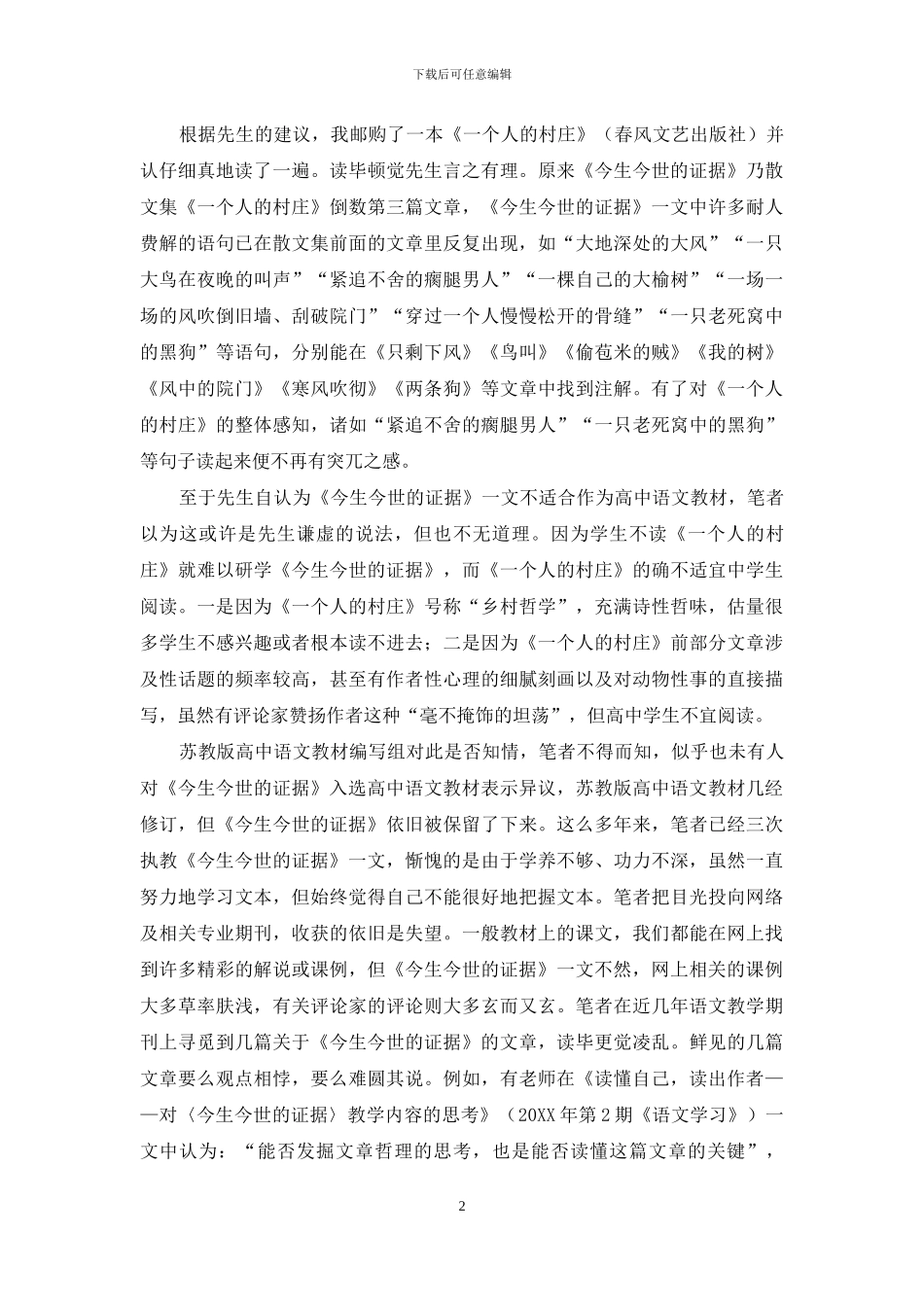 难以探寻的“证据”_第2页