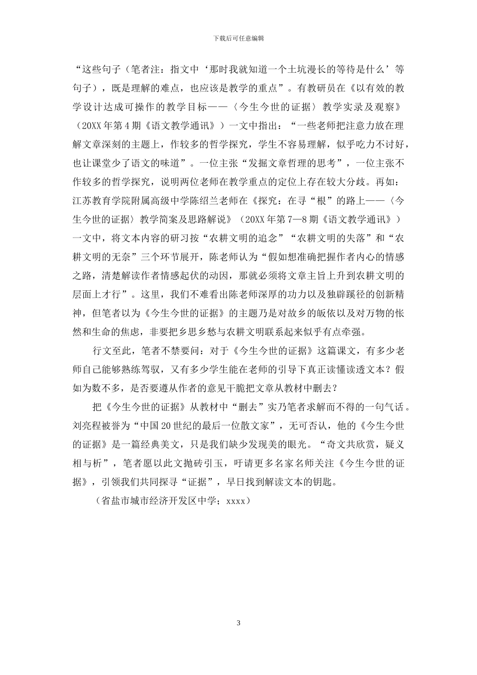 难以探寻的“证据”_第3页