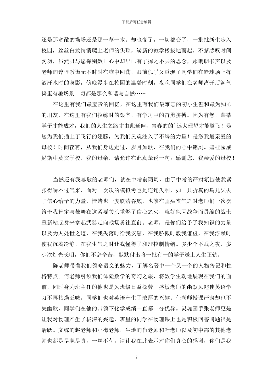 难忘初中作文3篇-1_第2页