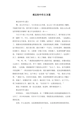 难忘初中作文3篇-1