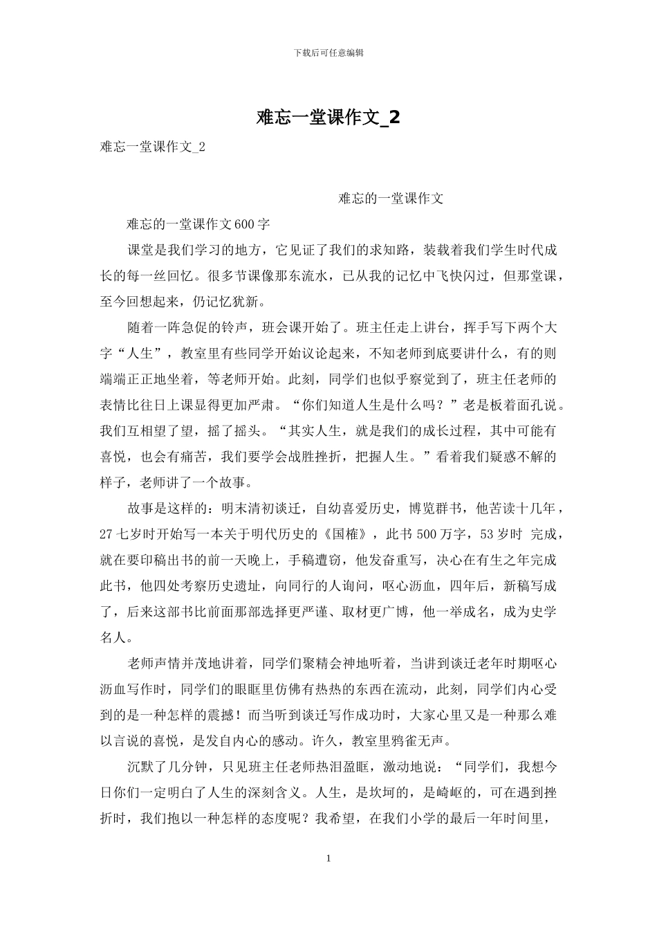 难忘一堂课作文-2_第1页