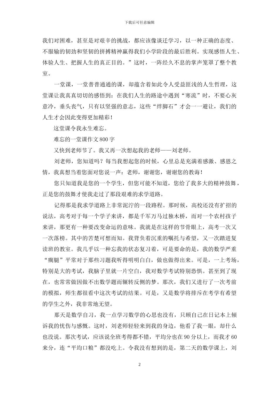 难忘一堂课作文-2_第2页