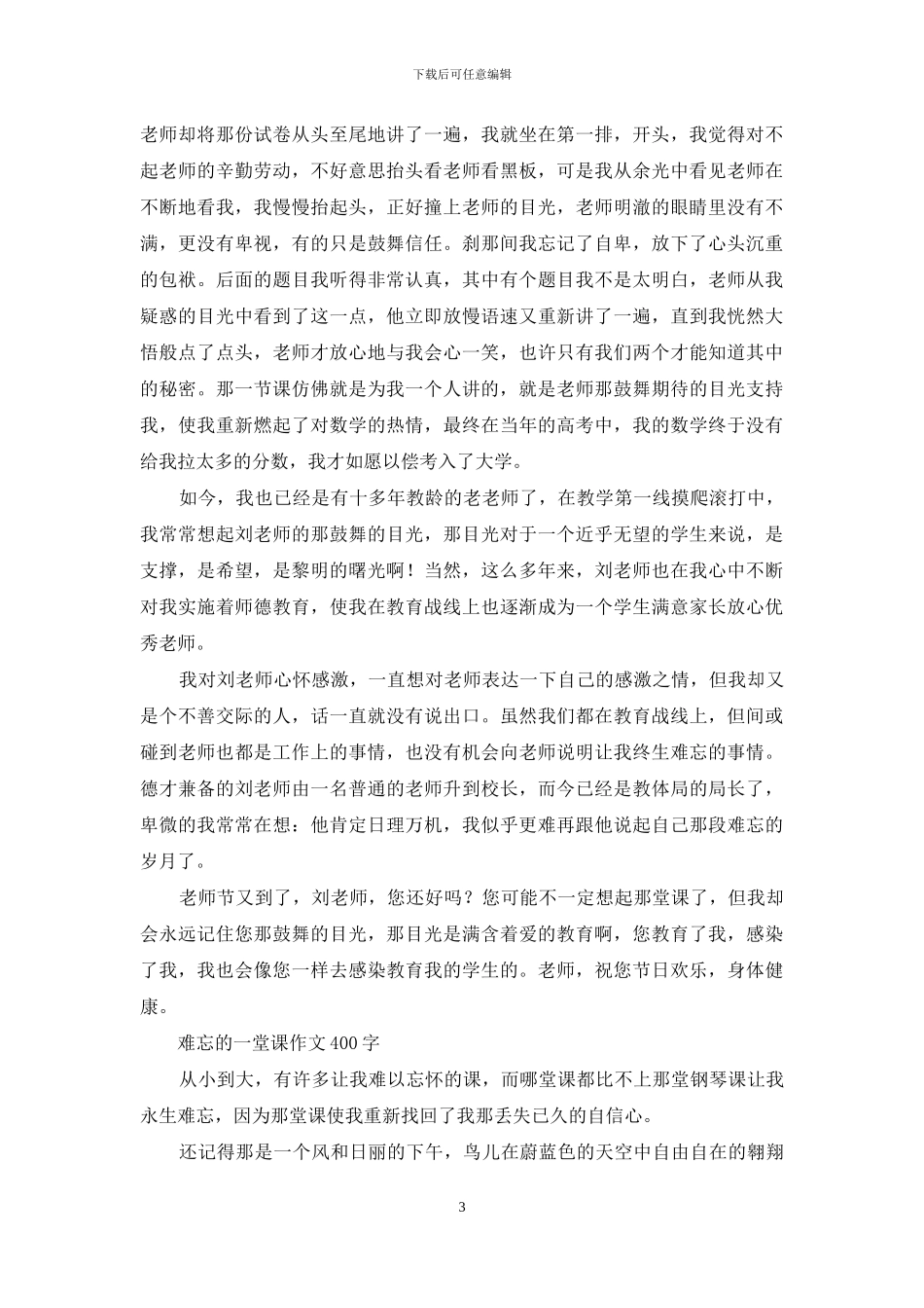 难忘一堂课作文-2_第3页
