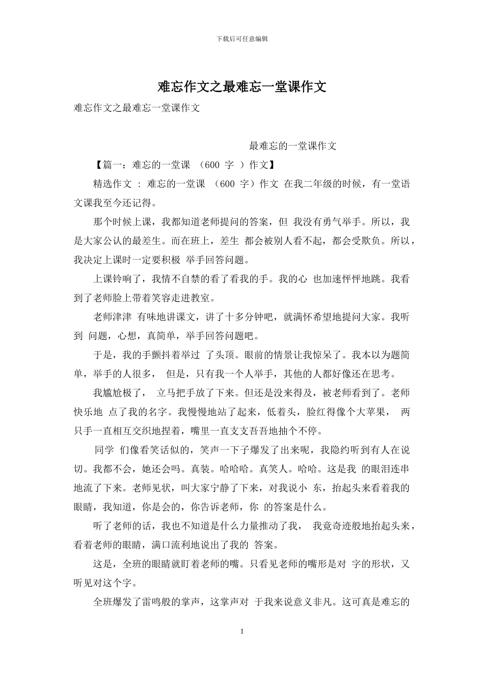 难忘作文之最难忘一堂课作文_第1页