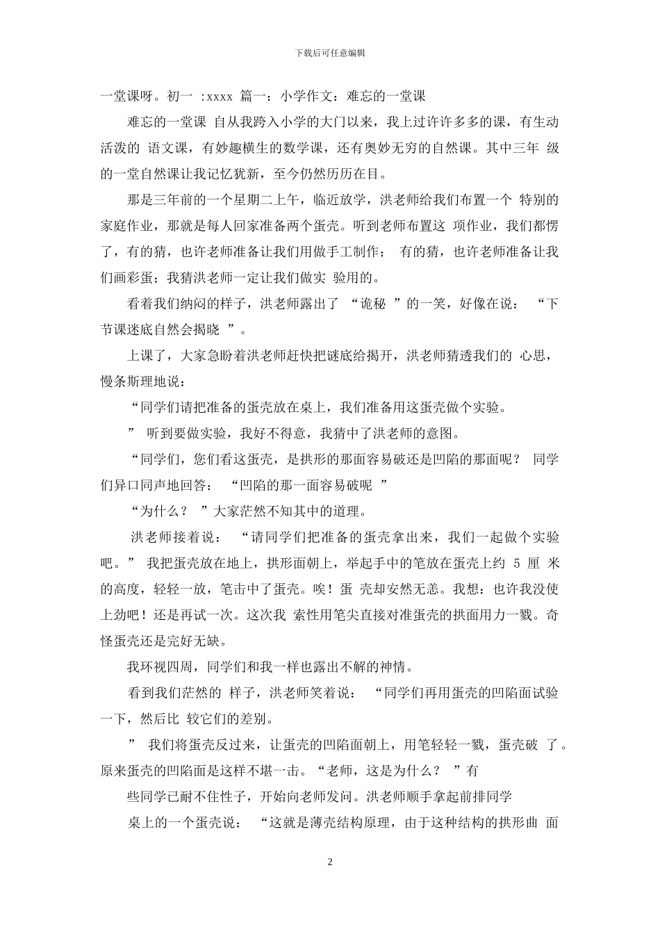 难忘作文之最难忘一堂课作文_第2页