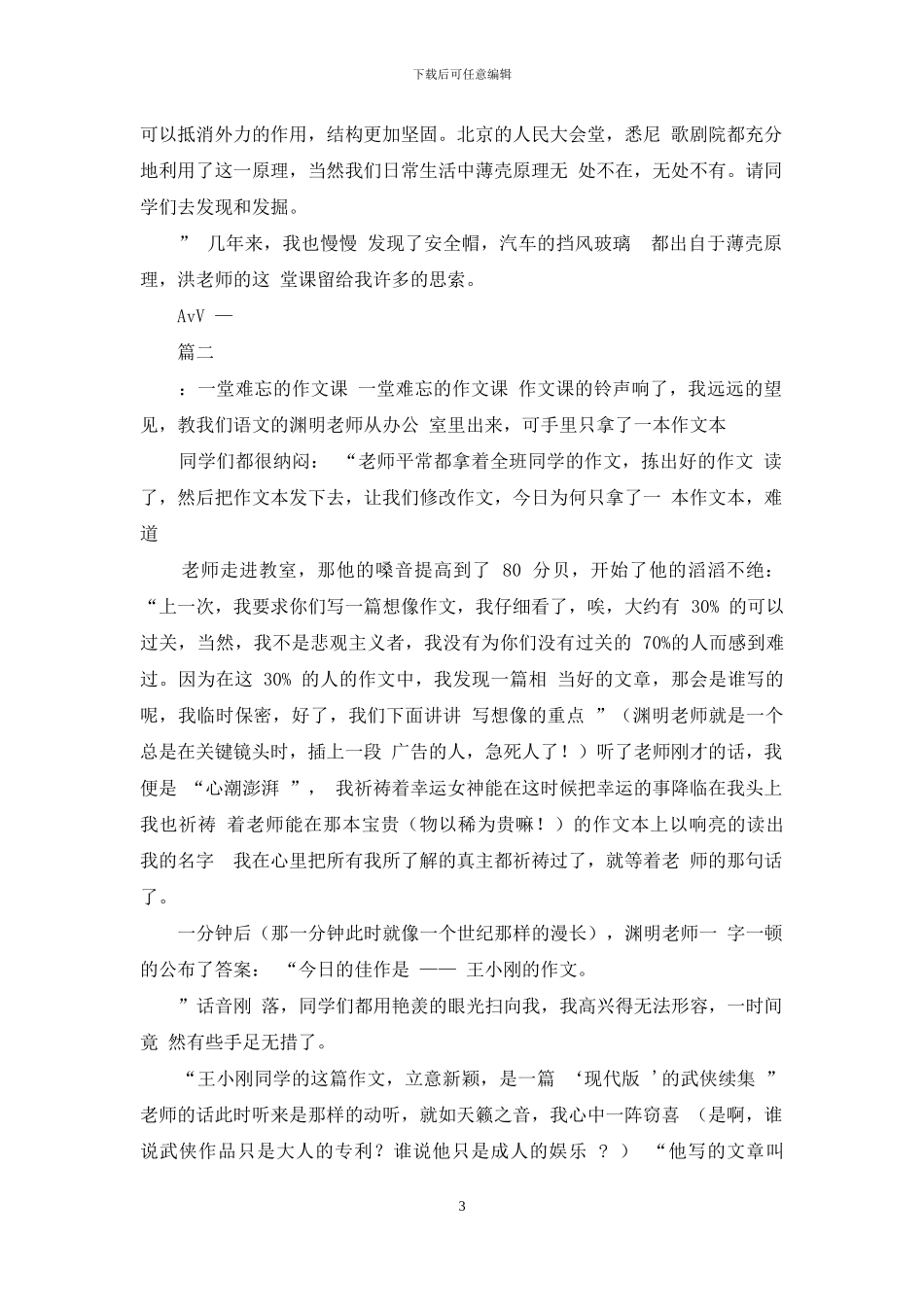 难忘作文之最难忘一堂课作文_第3页