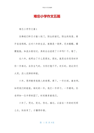 难忘小学作文五篇-1