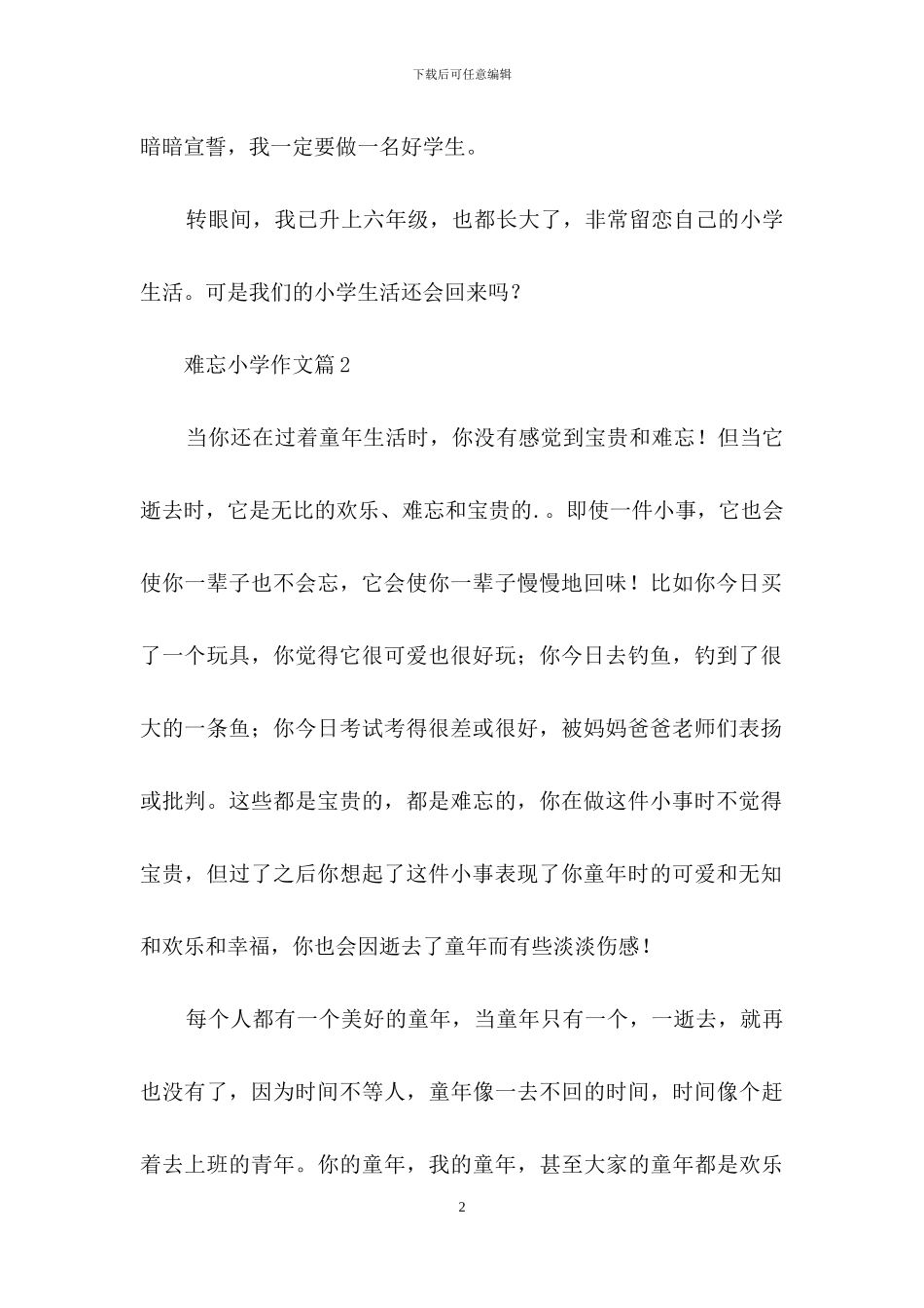 难忘小学作文五篇_第2页