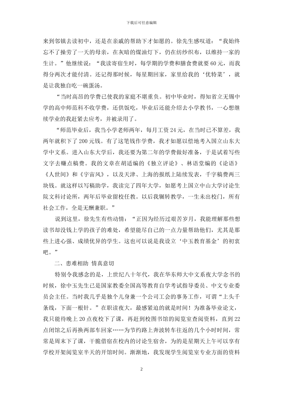 难忘徐中玉先生那慈善的目光_第2页