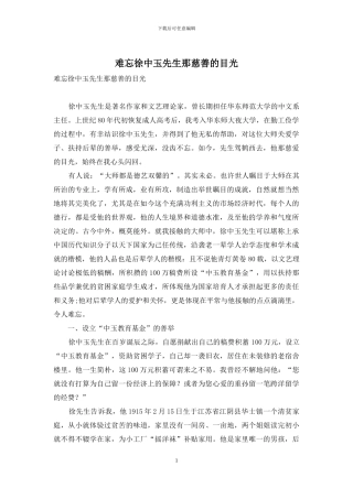 难忘徐中玉先生那慈善的目光