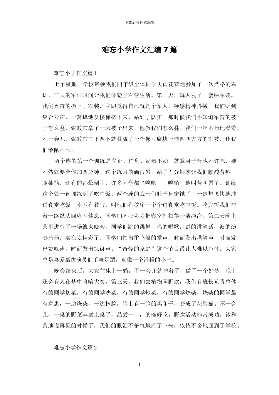 难忘小学作文汇编7篇_第1页