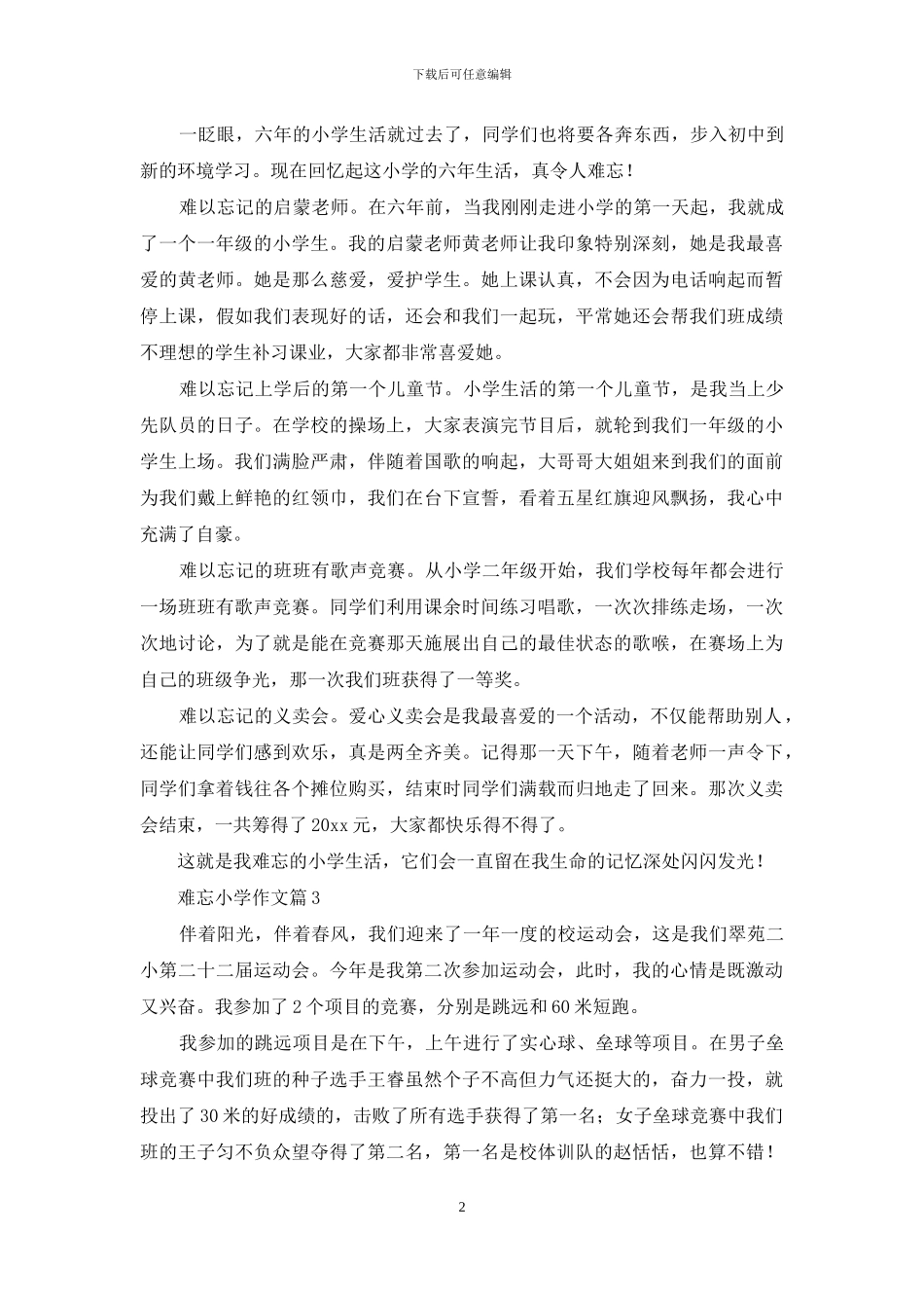 难忘小学作文汇编7篇_第2页