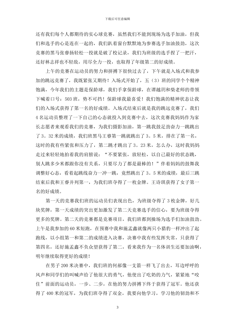 难忘小学作文汇编7篇_第3页