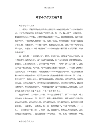 难忘小学作文汇编7篇