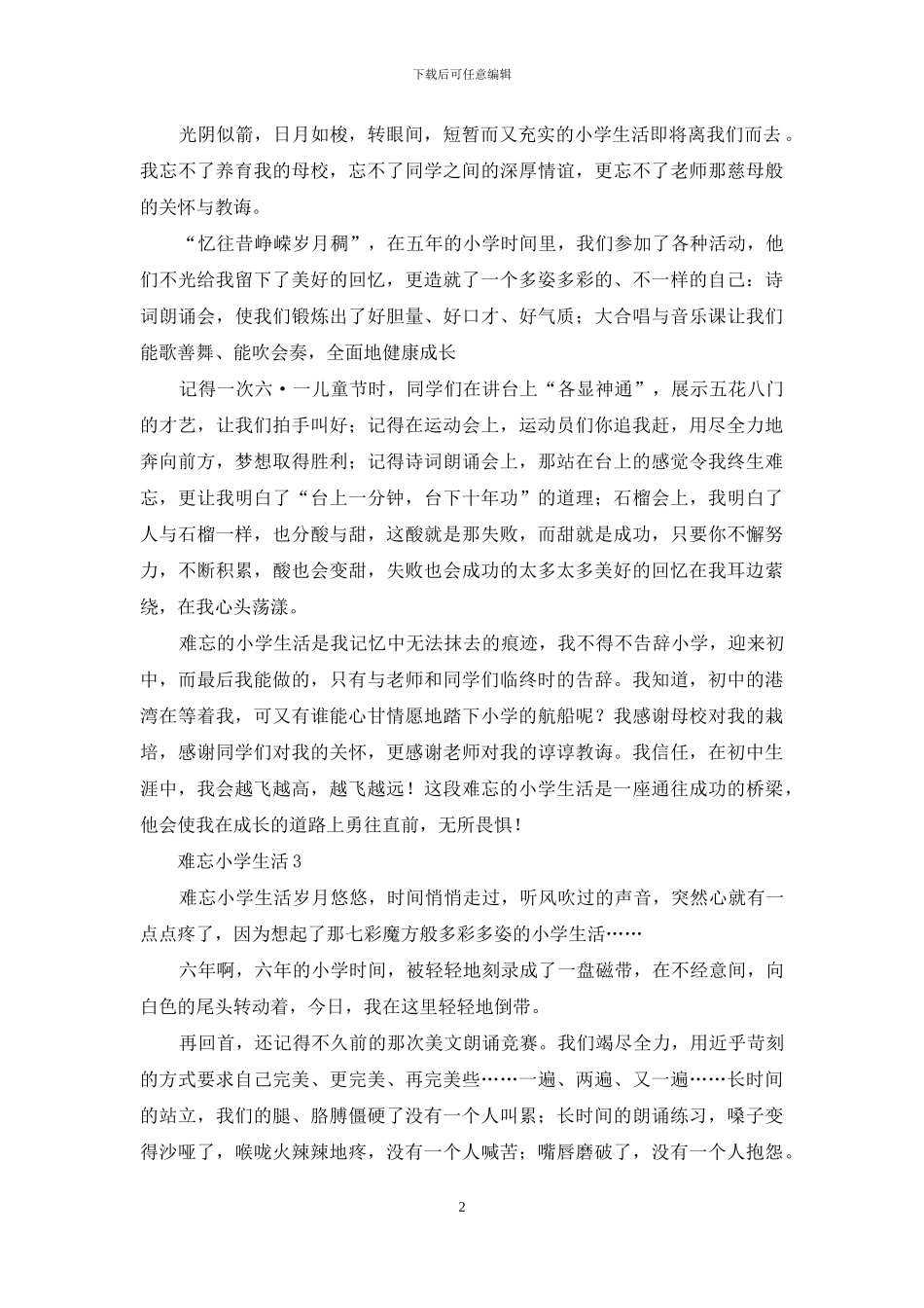 难忘小学生活-1_第2页