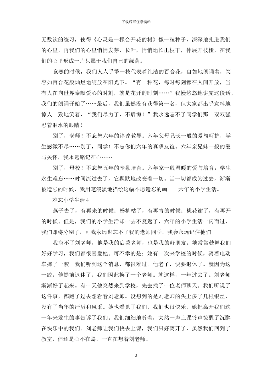 难忘小学生活-1_第3页