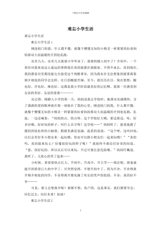 难忘小学生活-1