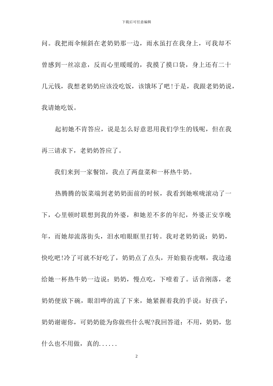 难忘的一件事二年级作文4篇_第2页