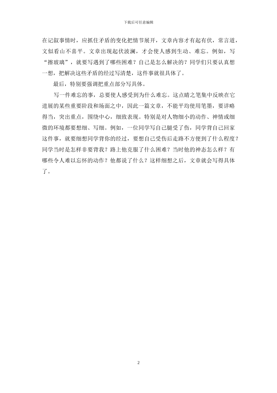 难忘的一件事作文怎么写_第2页