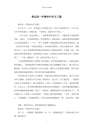 难忘的一件事初中作文三篇