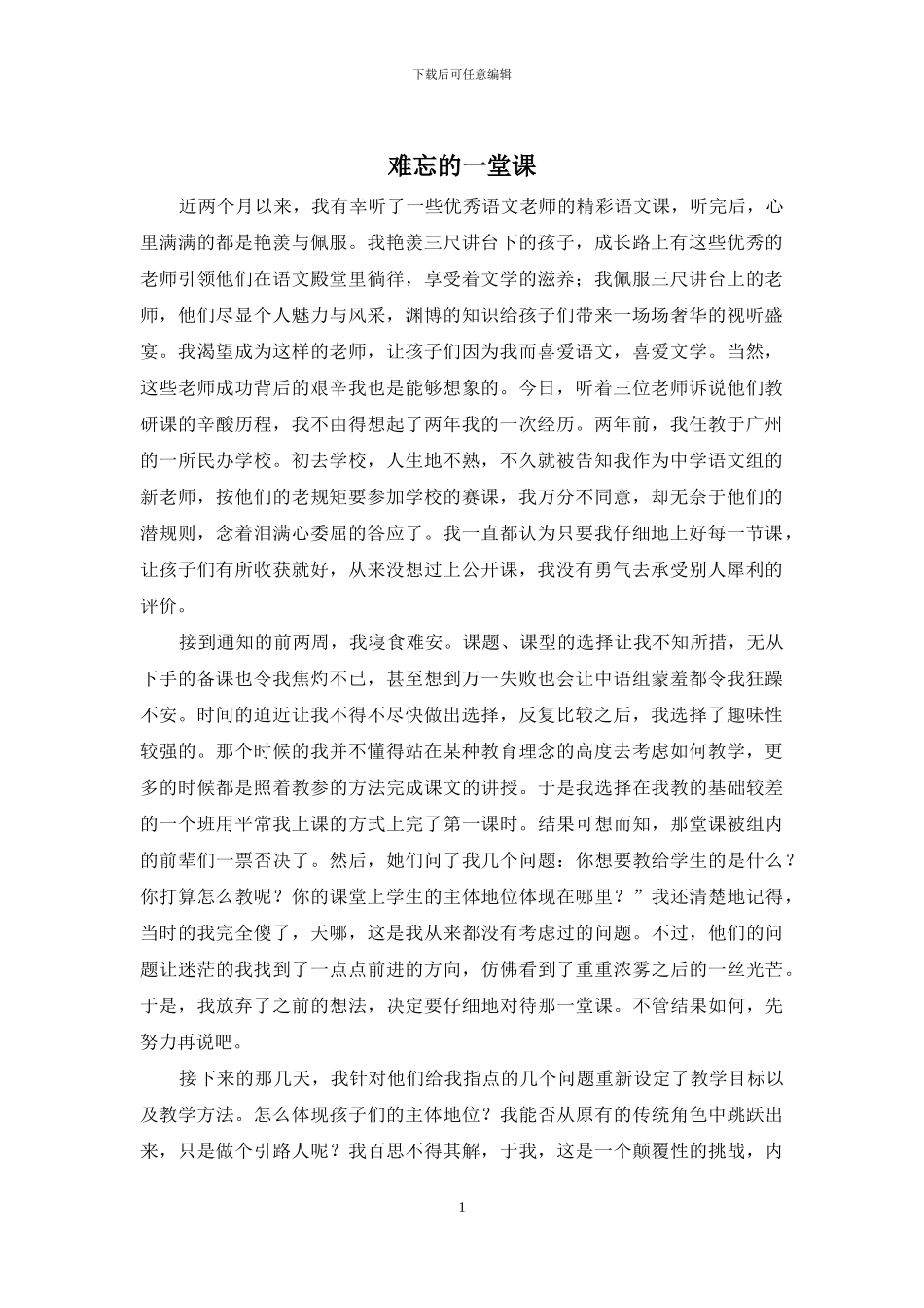 难忘的一堂课_第1页