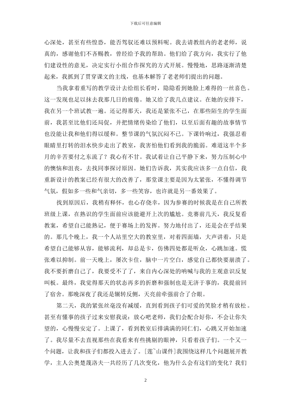 难忘的一堂课_第2页