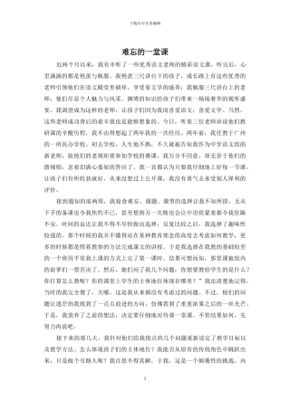 难忘的一堂课