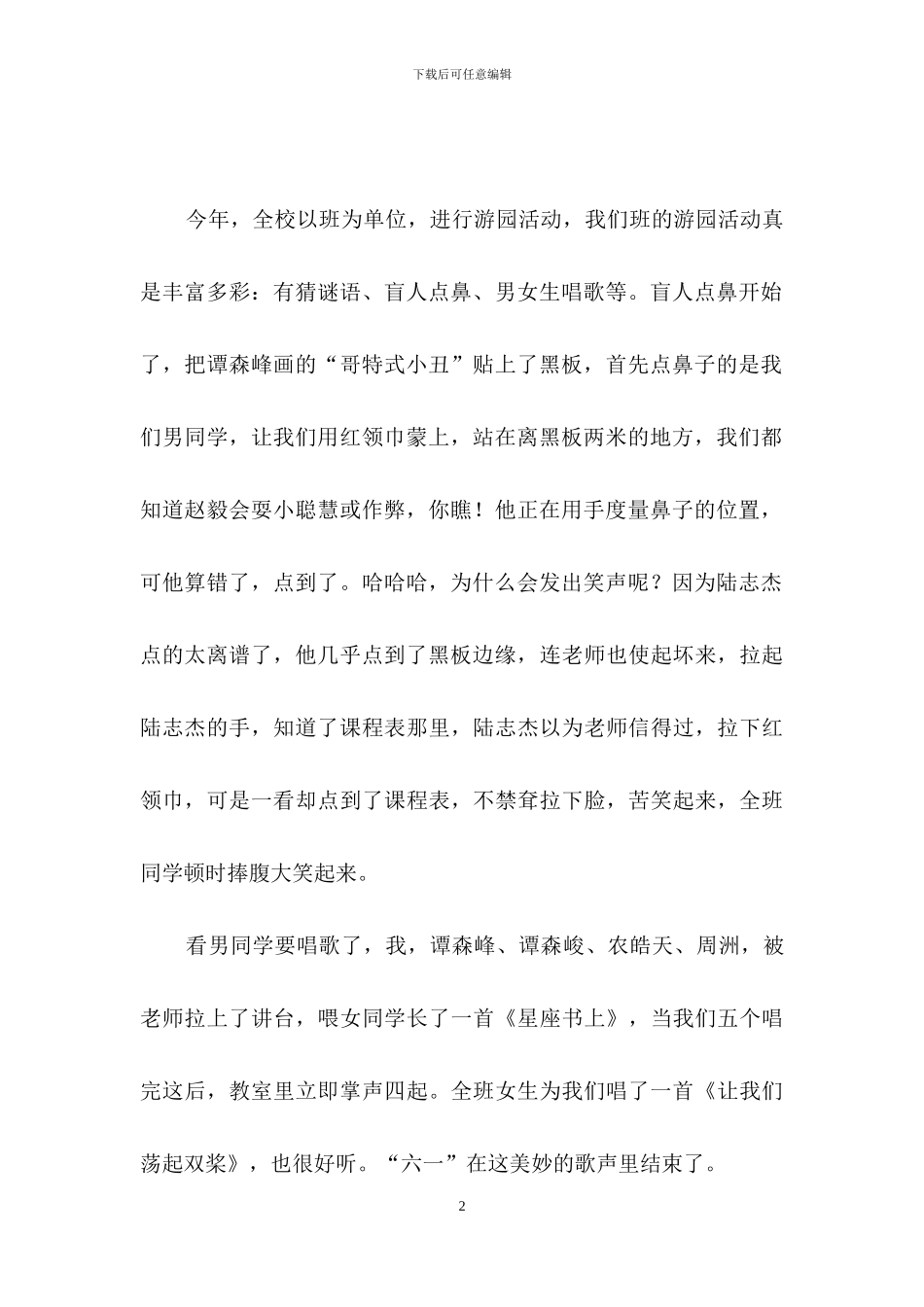 难忘的六一儿童节作文600字_第2页