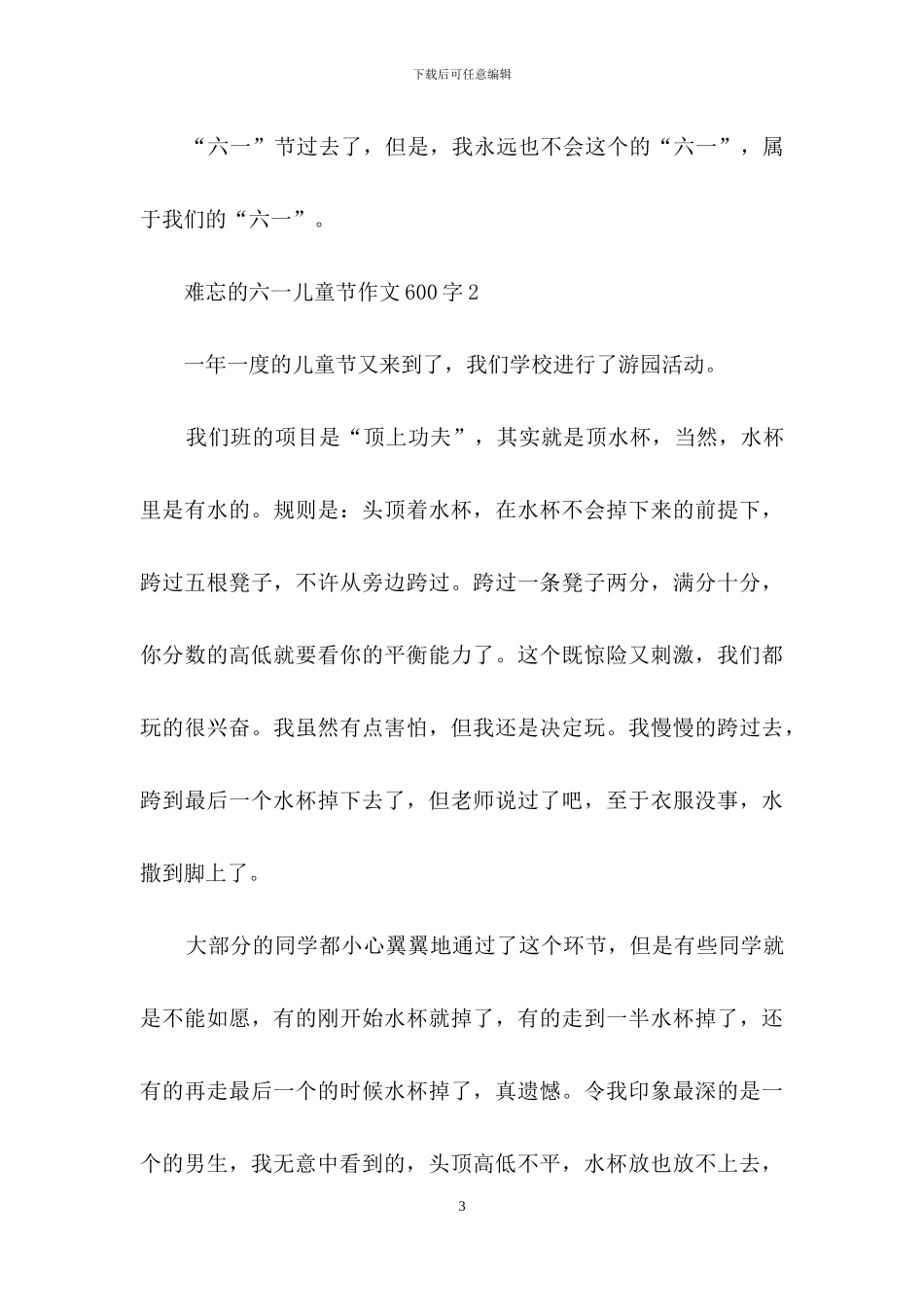 难忘的六一儿童节作文600字_第3页