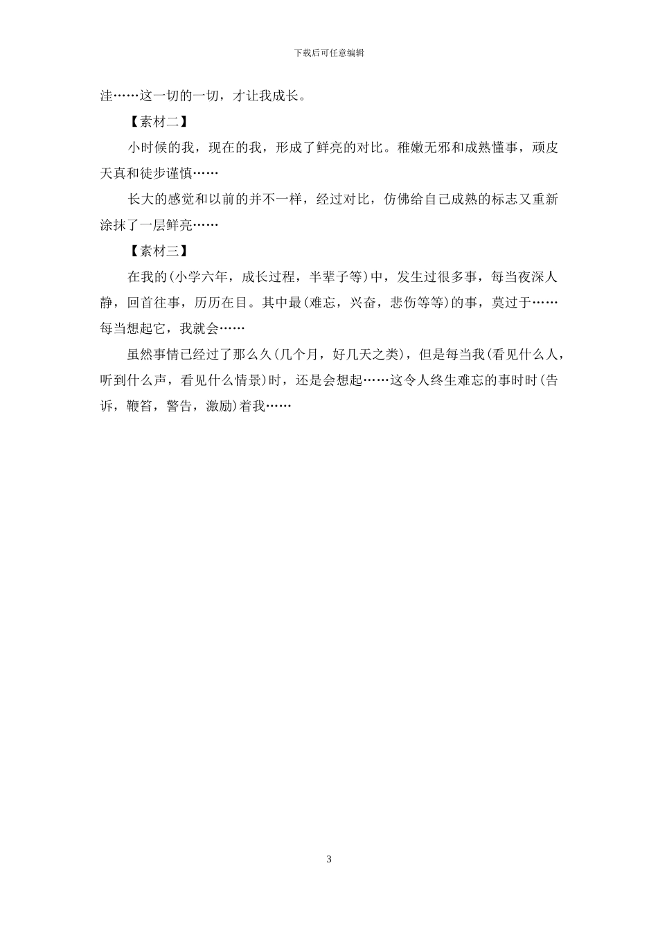 难忘的一件小事写作分析_第3页